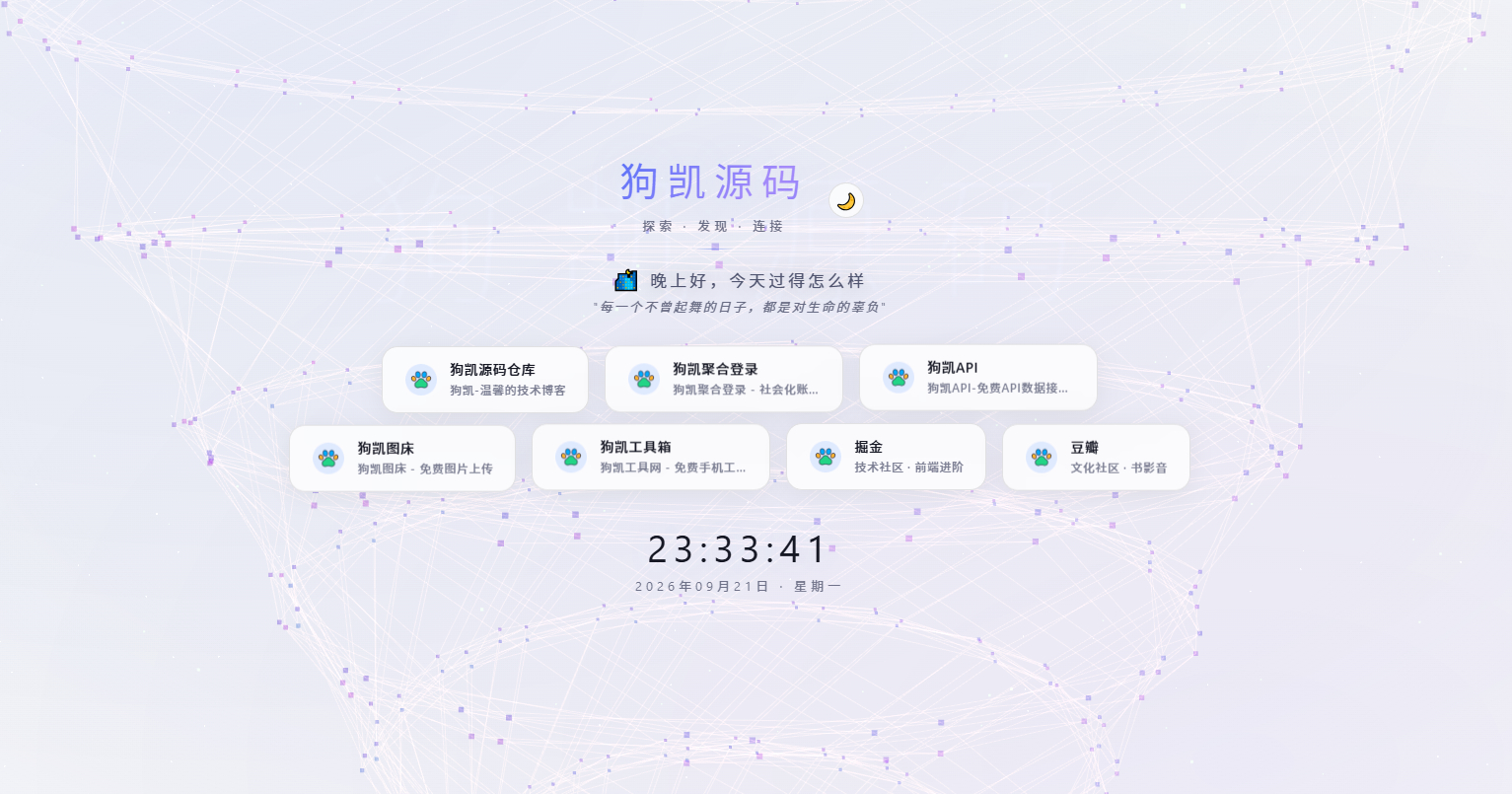 图片[1]-超好看UI引导页/导航页源码 3D矩阵粒子背景 带后台-朝晞小屋