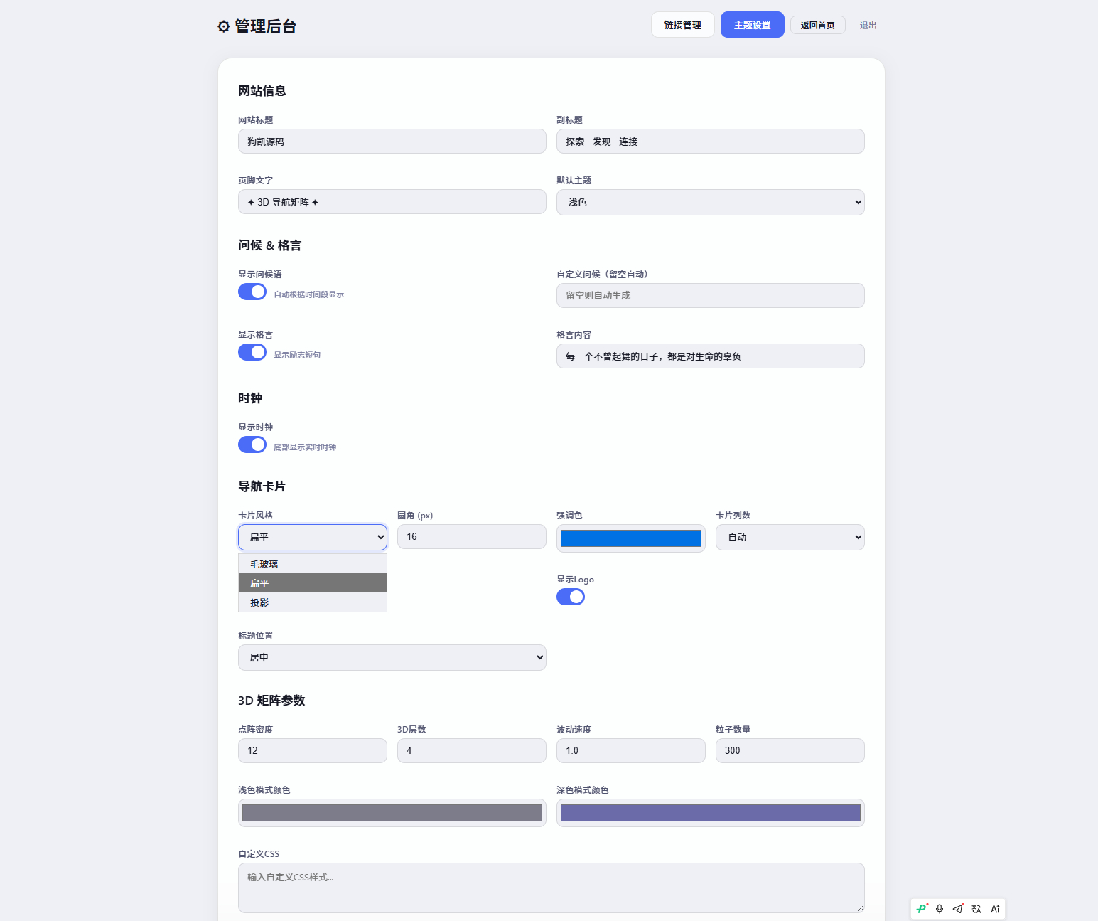 图片[2]-超好看UI引导页/导航页源码 3D矩阵粒子背景 带后台-朝晞小屋