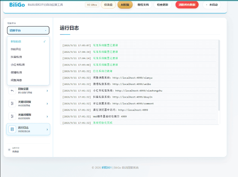 BiliGo V3 Ultra：全平台消息私信自动回复神器，AI智能-朝晞小屋