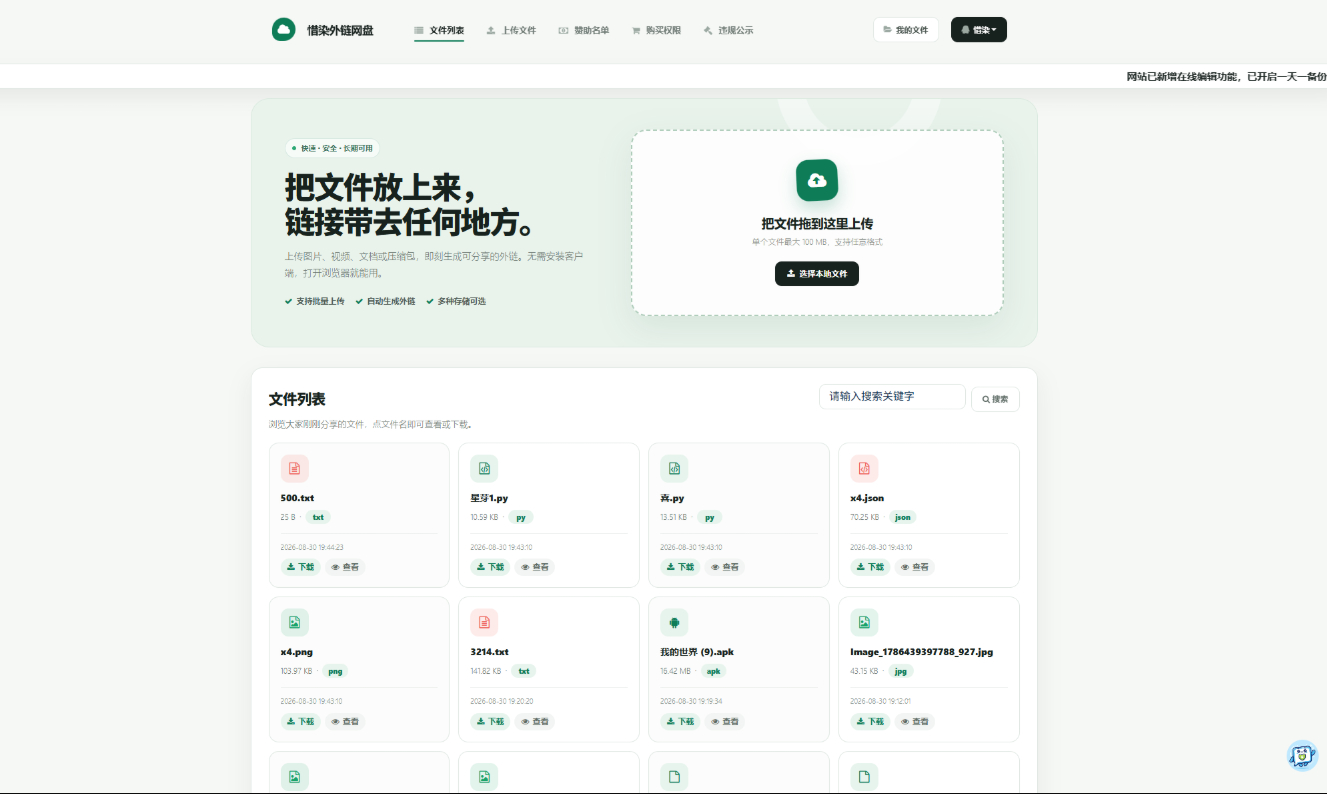 图片[6]-彩虹外链网盘美化版系统源码/最新二开/惜染美化版-朝晞小屋
