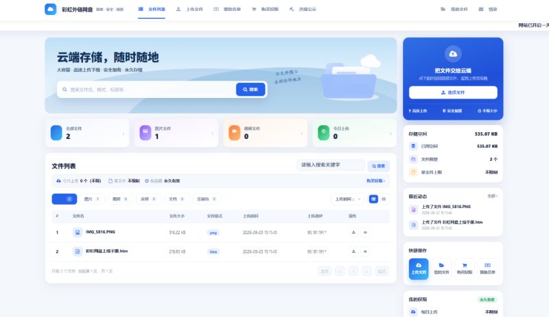 彩虹外链网盘美化版系统源码/最新二开/惜染美化版-朝晞小屋