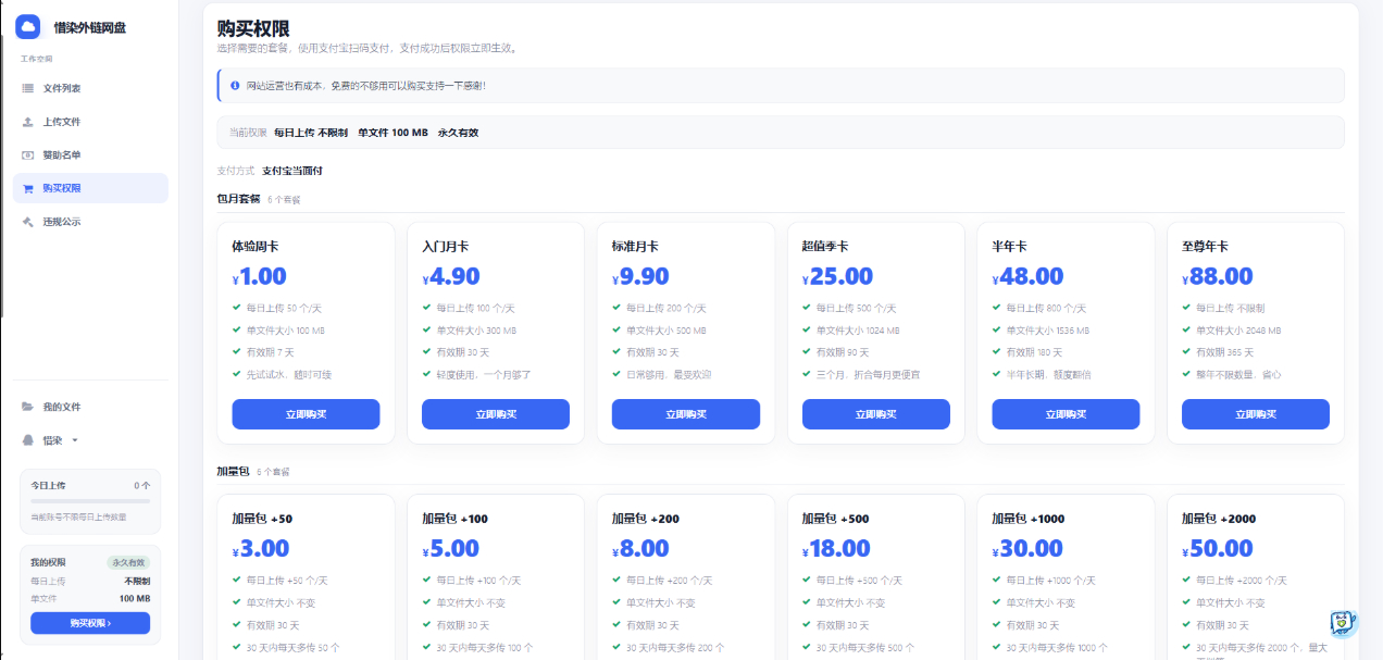 图片[5]-彩虹外链网盘美化版系统源码/最新二开/惜染美化版-朝晞小屋