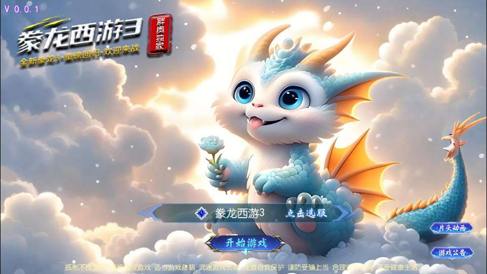 图片[1]-MT3 换皮梦幻豢龙西游 3 挂机尊享版｜2026 一键镜像端 Linux 手工端 + 源码管理后台教程-朝晞小屋