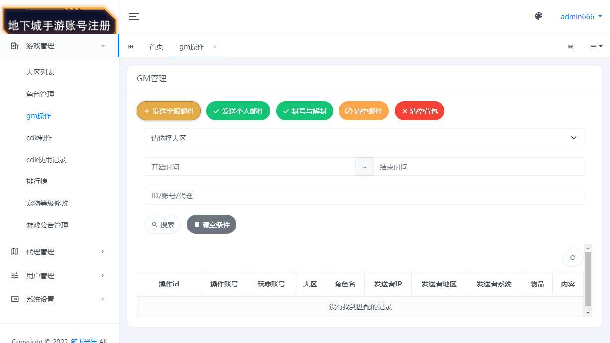 图片[20]-追忆阿拉德 5.0 平台币内购第二版｜2026 一键镜像端 Linux 手工端 WEB+GM 后台教程-朝晞小屋