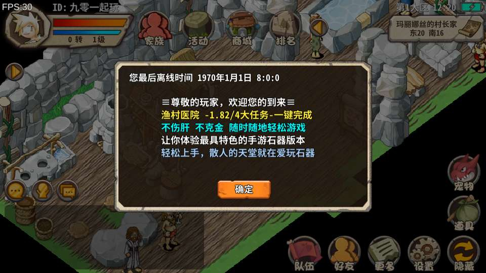 图片[5]-石器时代 EE 典藏怀旧手游 2026 最新整理单机一键即玩镜像端 + Linux 服务端 + 教程站长亲测-朝晞小屋
