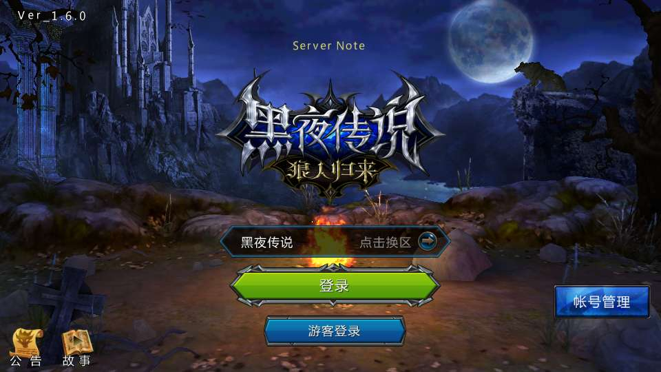 图片[2]-黑夜传说之狼人归来 3DMMORPG 手游 单机一键镜像端 Linux 服务端 CDK 后台-朝晞小屋