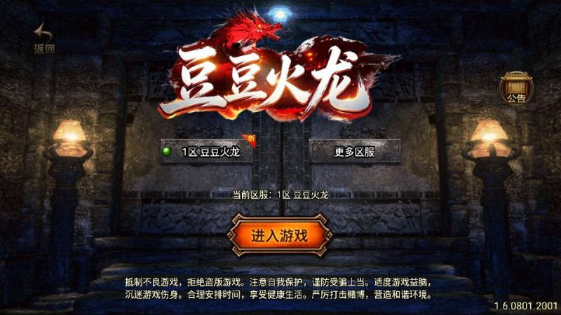 1.80 豆豆火龙三大陆元素版 战神引擎传奇手游 特色服务端站长亲测-朝晞小屋