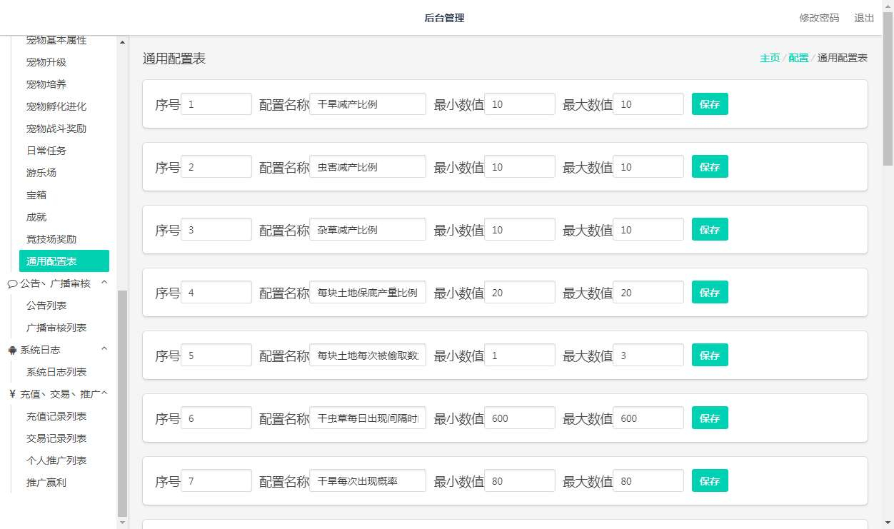 图片[13]-天才农场 H5 模拟农场养殖游戏 Linux 手工服务端带运营后台-朝晞小屋