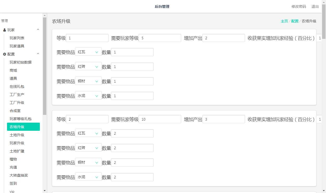 图片[12]-天才农场 H5 模拟农场养殖游戏 Linux 手工服务端带运营后台-朝晞小屋