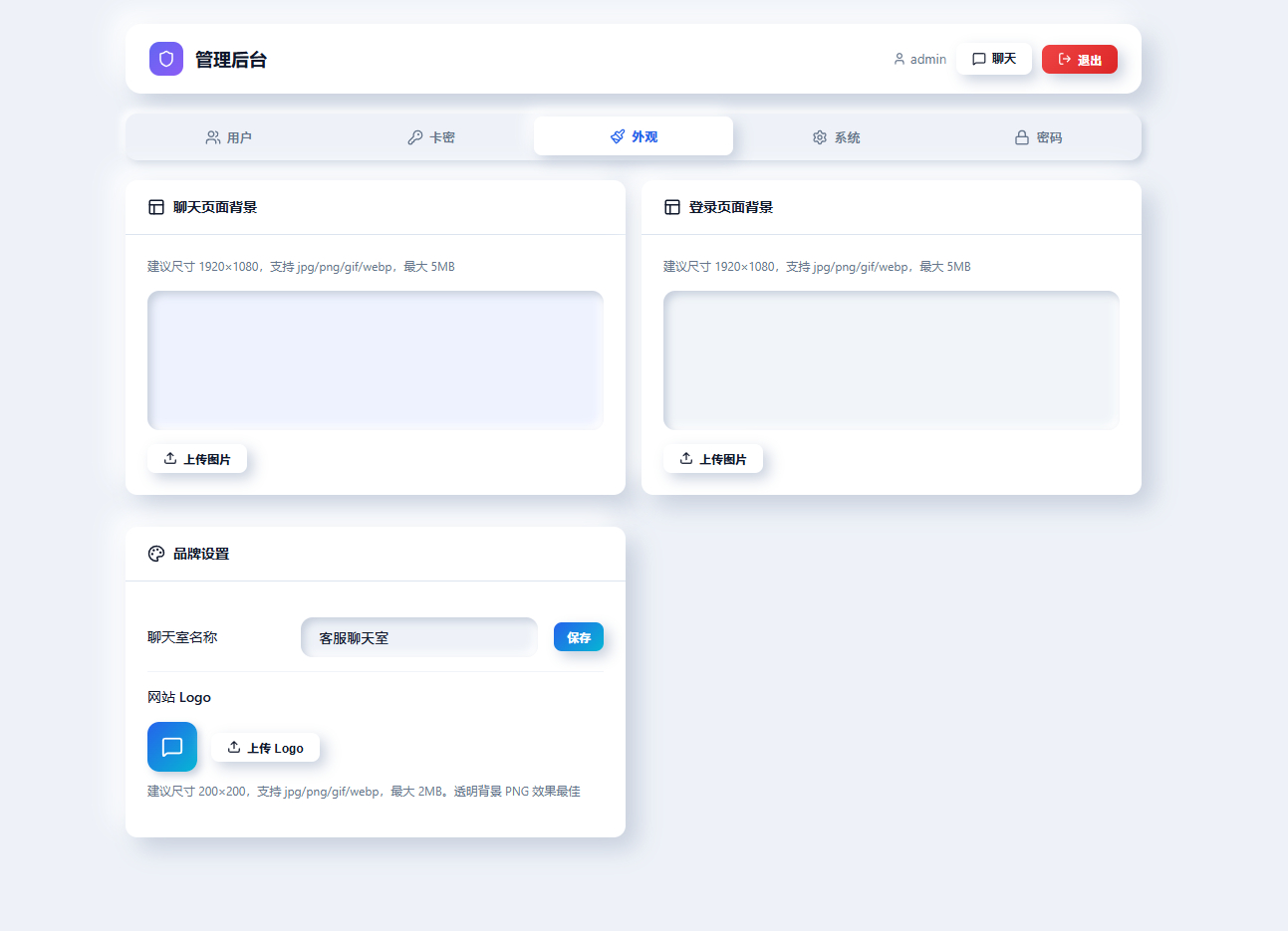 图片[5]-全新PHP轻量客服在线聊天室源码-朝晞小屋