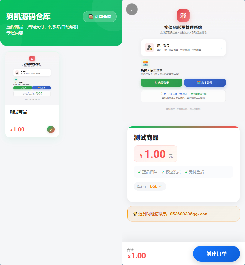 图片[1]-虚拟商品自助售卖系统源码，支持免签收款-朝晞小屋