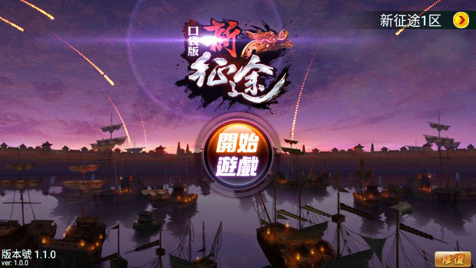 图片[4]-典藏怀旧手游【新征途口袋修复版】2026最新整理单机一键即玩镜像端+Linux手工服务端+CDK授权后台+教程【站长亲测】-朝晞小屋