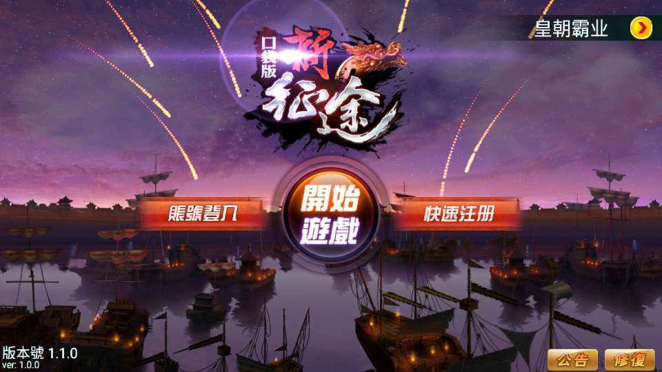 图片[1]-典藏怀旧手游【新征途口袋2修复版】2026最新整理单机一键即玩镜像端+Linux手工服务端+CDK授权后台+教程【站长亲测】-朝晞小屋