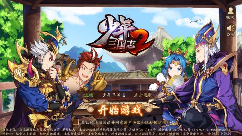 稀有横版卡牌回合手游【少年三国志2代金券内购版】2026最新整理单机一键即玩镜像端+Linux服务端+CDK授权后台+教程【站长亲测】-朝晞小屋
