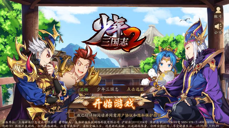 图片[1]-稀有横版卡牌回合手游【少年三国志2代金券内购版】2026最新整理单机一键即玩镜像端+Linux服务端+CDK授权后台+教程【站长亲测】-朝晞小屋