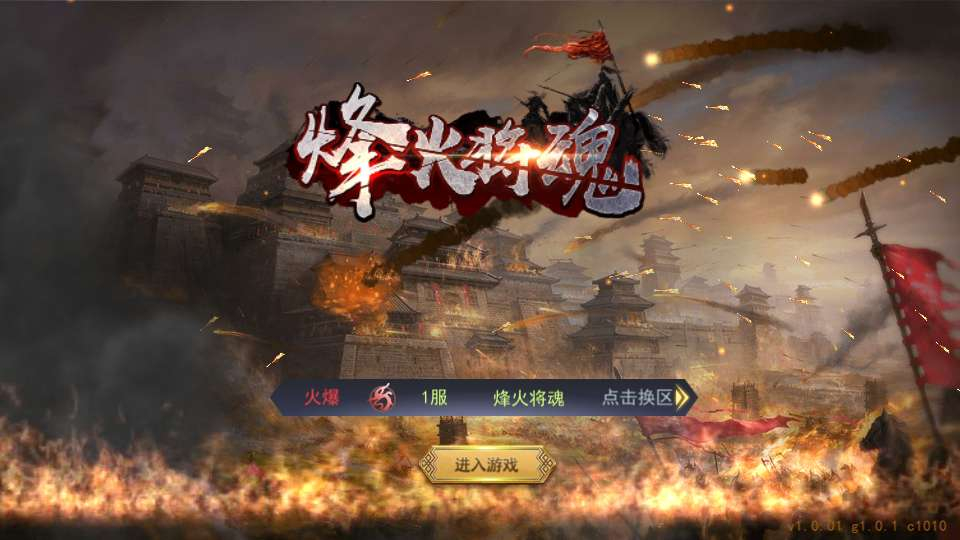 图片[1]-国战SLG游戏【烽火将魂修复版】2026最新整理单机一键即玩镜像端+Linux手工服务端+CDK授权后台+教程【站长亲测】-朝晞小屋