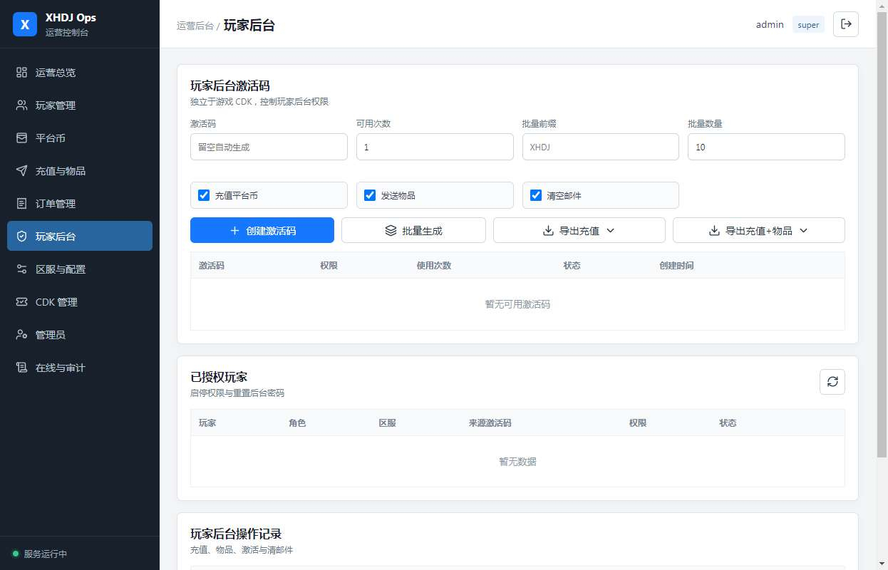 图片[10]-三网H5养成游戏【江山霸主H5多区代金券内购版】2026最新整理单机一键即玩镜像端+Linux手工服务端+管理后台+CDK授权后台+教程【站长亲测】-朝晞小屋