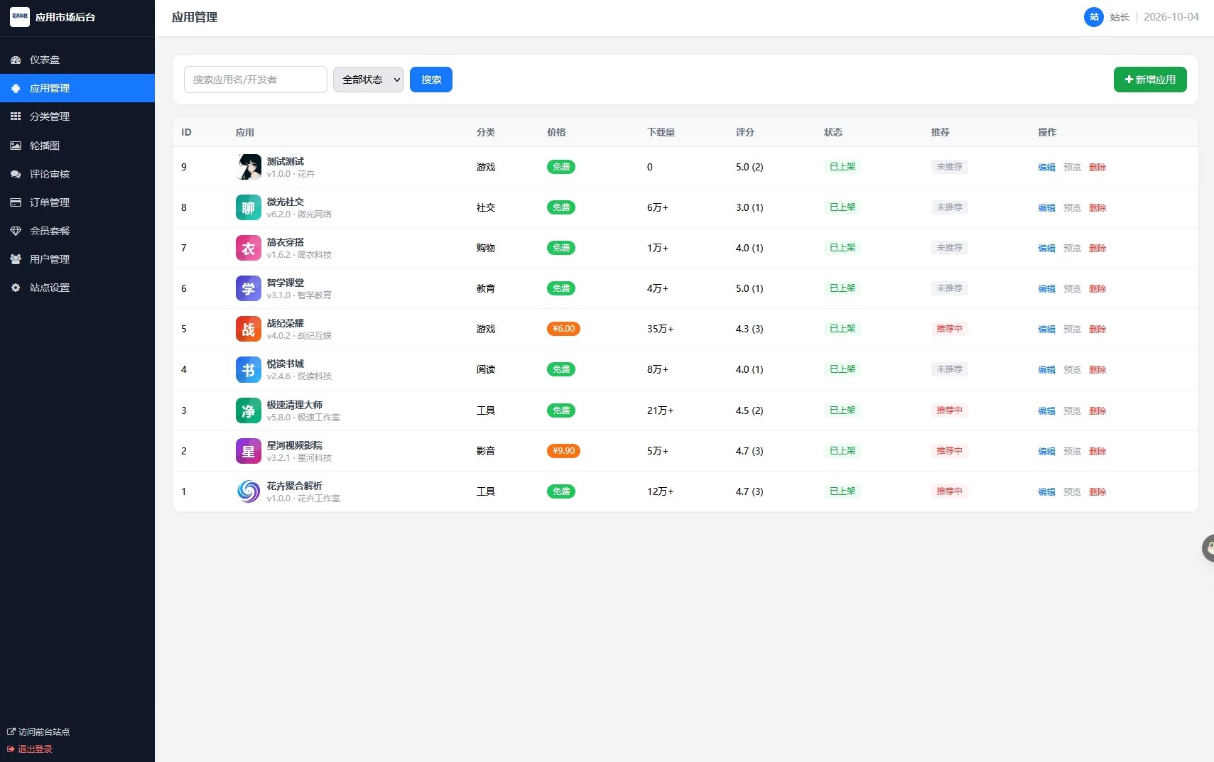 图片[4]-应用市场 / APP 下载站，纯 PHP + MySQL 编写的完整源码-朝晞小屋