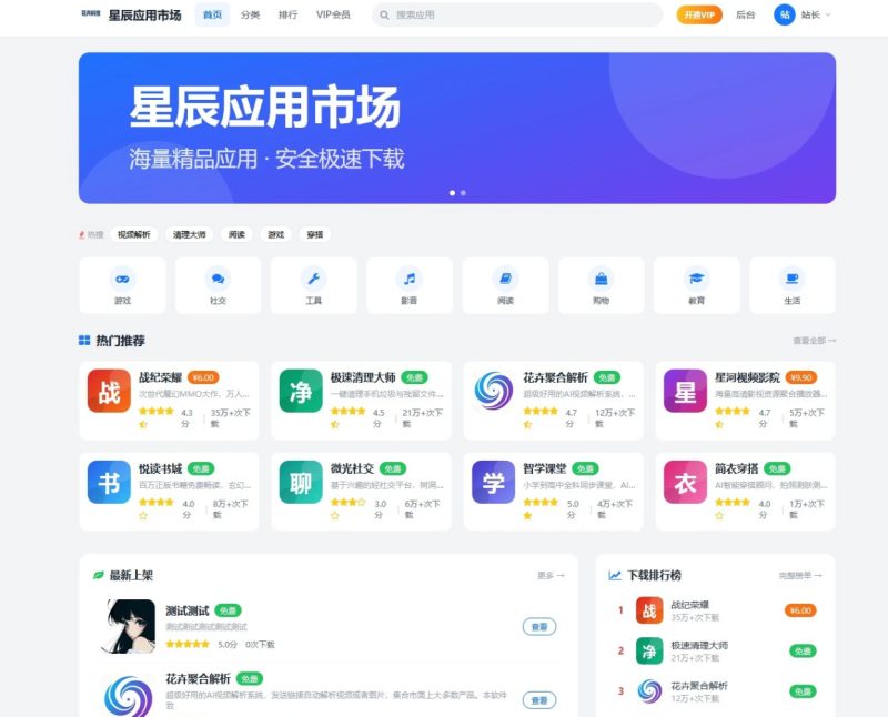 应用市场 / APP 下载站，纯 PHP + MySQL 编写的完整源码-朝晞小屋