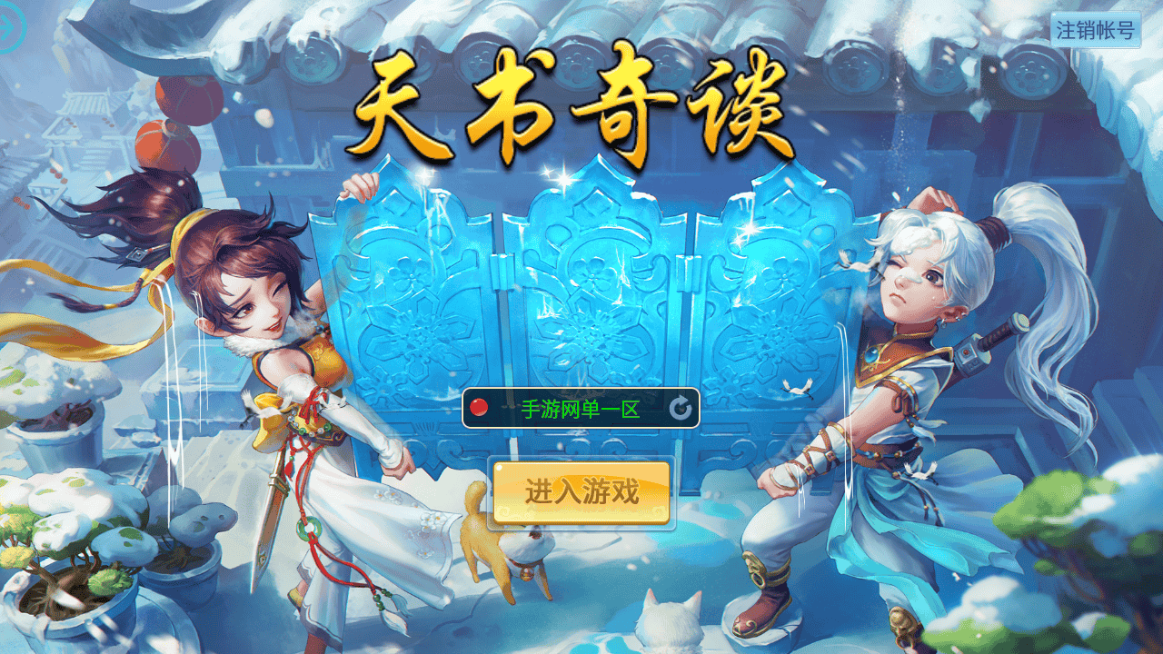 图片[1]-【天书奇谈3D巅峰修复版】精品怀旧角色扮演类回合动作手游-2025年11月30日最新单机一键镜像-打包Linux服务端源码视频架设教程-多区跨服-加解密工具-CDK授权后台-安卓苹果IOS双端！-朝晞小屋