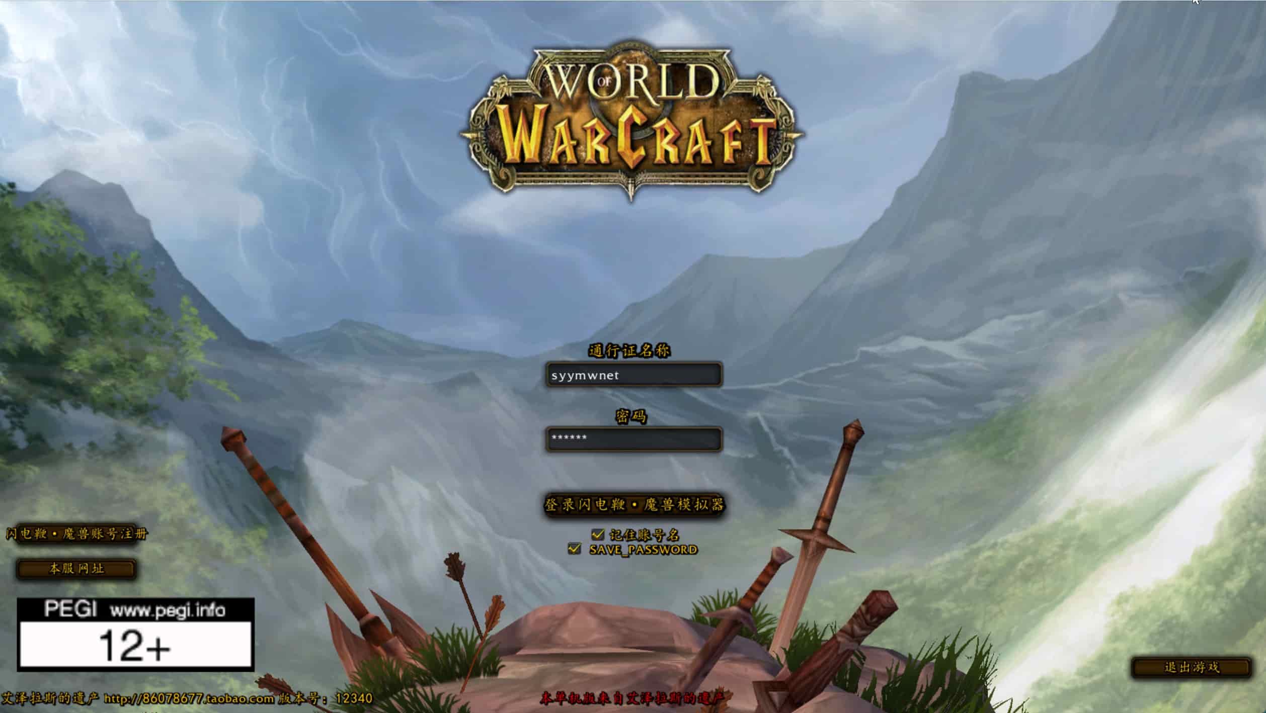 图片[1]-【wow魔兽世界怀旧版335闪电鞭WOW80特色版】站长典藏怀旧西方魔幻3D巨作端游-2025年11月25日最新整理打包Win服务端源码视频架设教程-网页注册-GM指令教程-补丁-完整PC客户端！-朝晞小屋