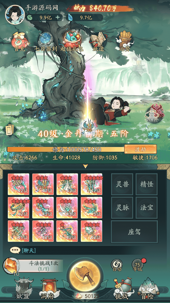 图片[10]-【魔道修仙代金券内购修复版】站长推荐稀有砍树开箱手游-2025年12月13日最新整理单机一键即玩镜像端-打包Ubuntu服务端源码视频架设教程-多功能CDK授权后台-安卓苹果IOS双端版本！-朝晞小屋