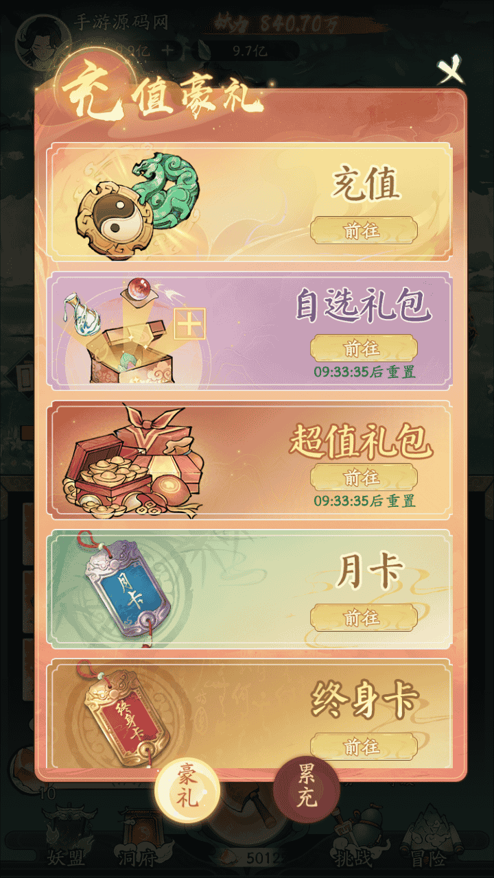 图片[14]-【魔道修仙代金券内购修复版】站长推荐稀有砍树开箱手游-2025年12月13日最新整理单机一键即玩镜像端-打包Ubuntu服务端源码视频架设教程-多功能CDK授权后台-安卓苹果IOS双端版本！-朝晞小屋