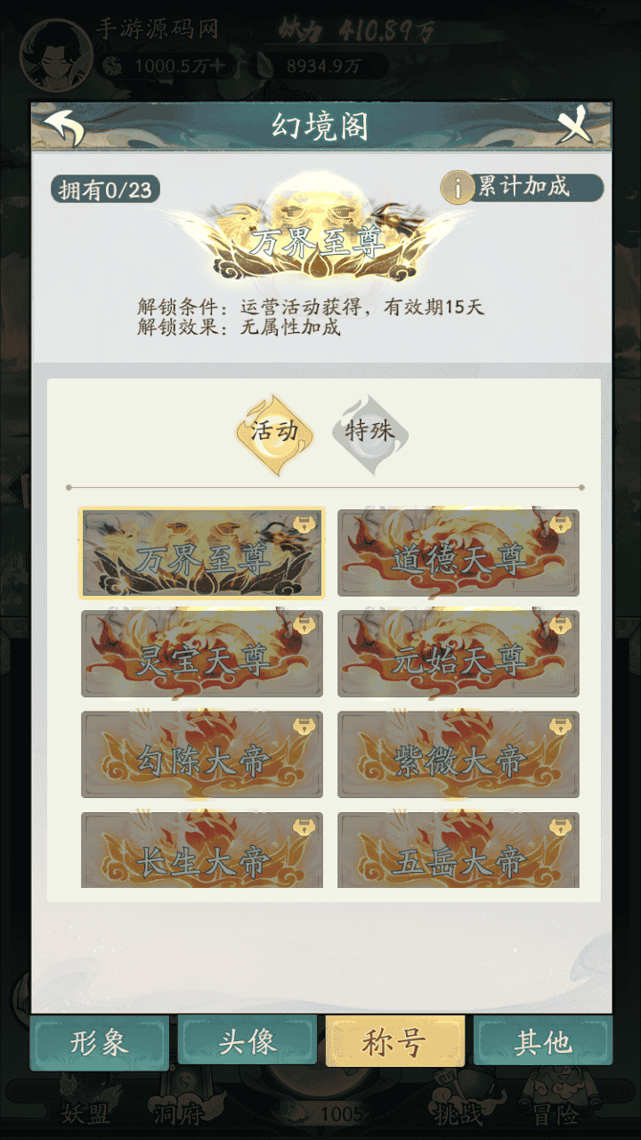 图片[17]-【魔道修仙萧炎代金券内购版】站长推荐稀有砍树开箱手游-2025年12月13日最新整理单机一键即玩镜像端-打包Ubuntu服务端源码视频架设教程-代理后台-GM物品后台-安卓苹果IOS双端版本！-朝晞小屋
